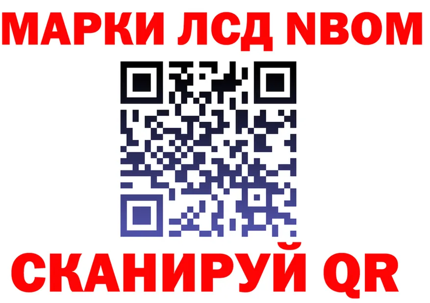 Марки N-bome 1,8мг зеркало даркнет ссылка на мегу Алушта